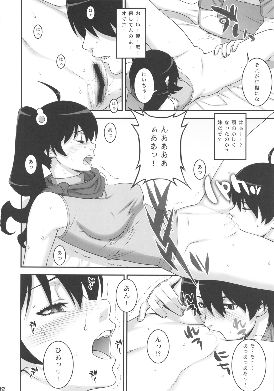 Niichan ni nara Nani wo Saretemo Kamawanaiyo page 11 full