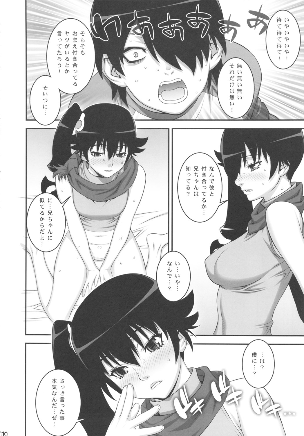 Niichan ni nara Nani wo Saretemo Kamawanaiyo page 9 full