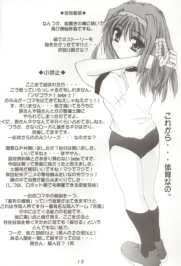 Nonomi no Naisho! page 11 full
