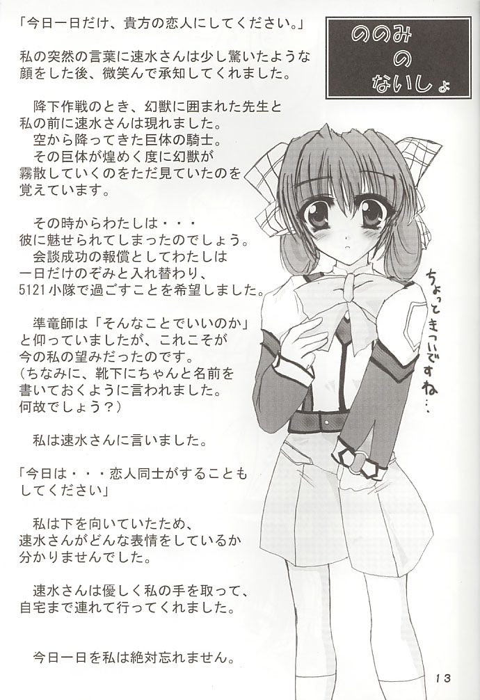 Nonomi no Naisho! page 12 full