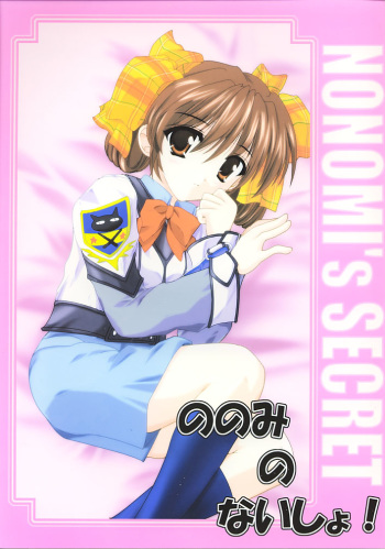 [A' (bebe)] Nonomi no Naisho! (Gunparade March) cover