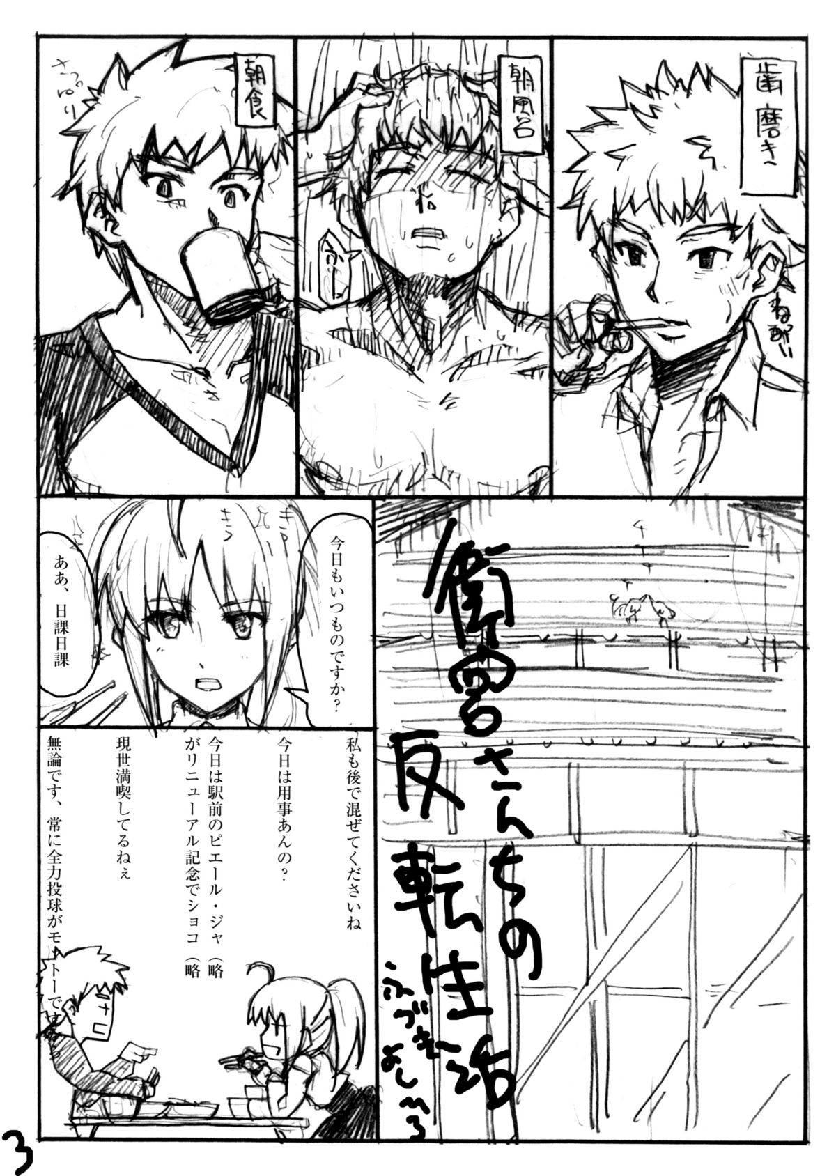 Emiya-san Chi no Hanten Seikatsu page 2 full