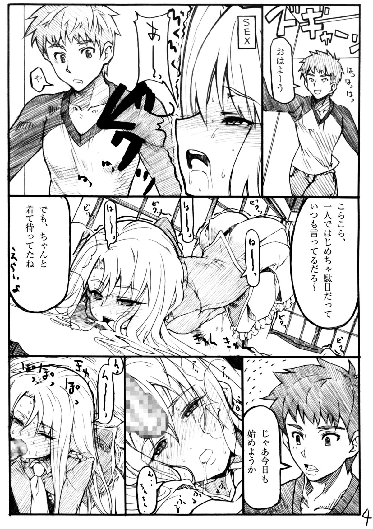 Emiya-san Chi no Hanten Seikatsu page 3 full