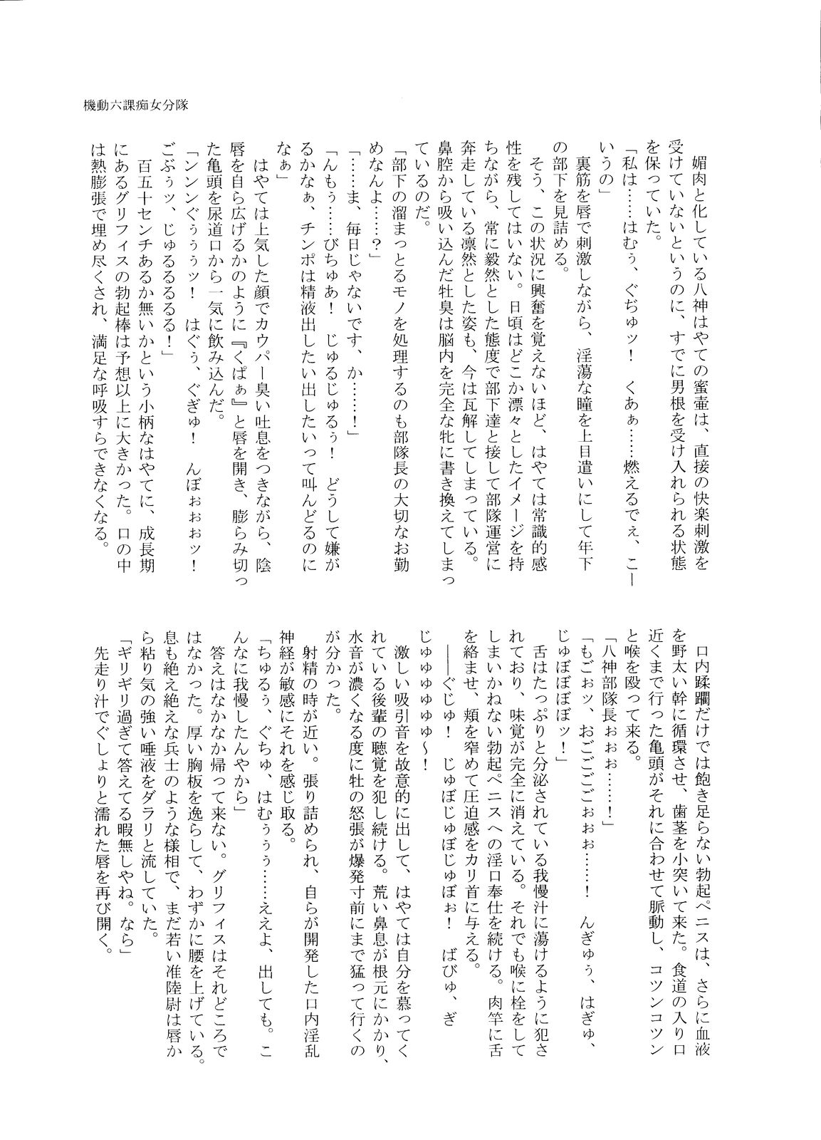 Kidou Roku Ka Chijo Buntai page 11 full