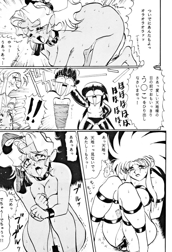 Kick no Oni da -Tenchi Muyo! Ryou-Ouki- Kai page 12 full