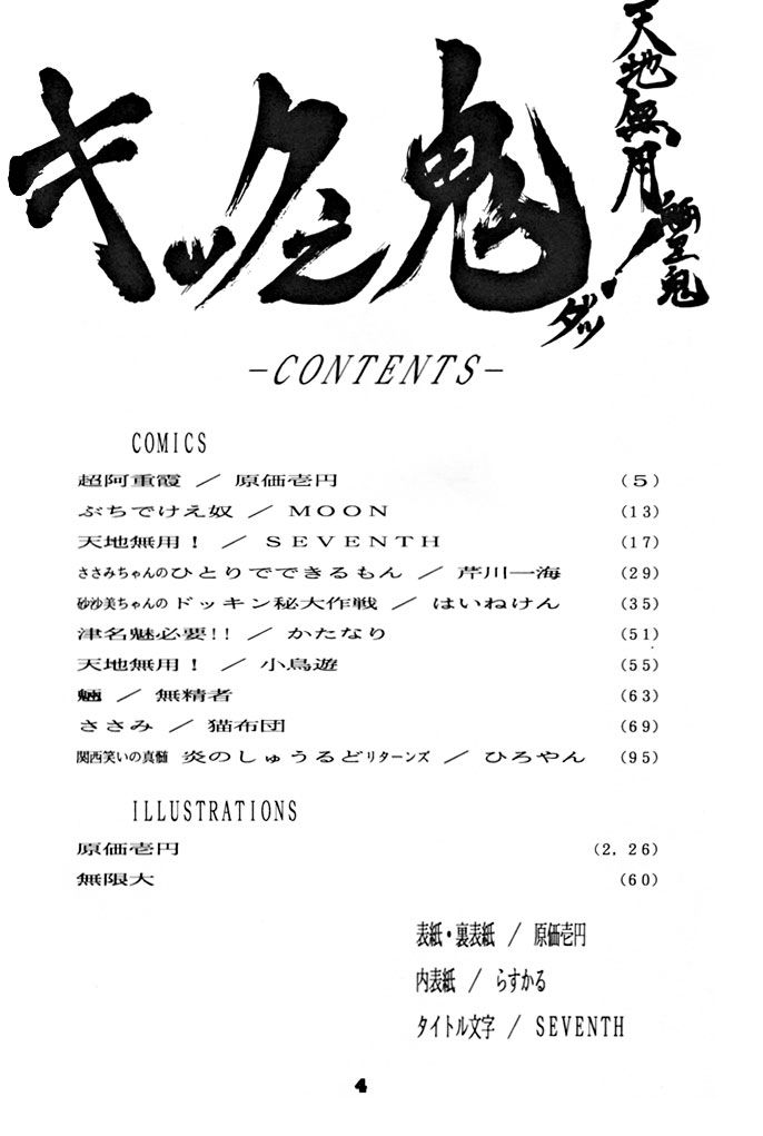 Kick no Oni da -Tenchi Muyo! Ryou-Ouki- Kai page 5 full