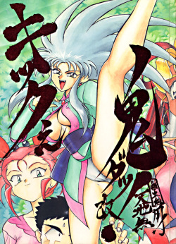 Kick no Oni da -Tenchi Muyo! Ryou-Ouki- Kai