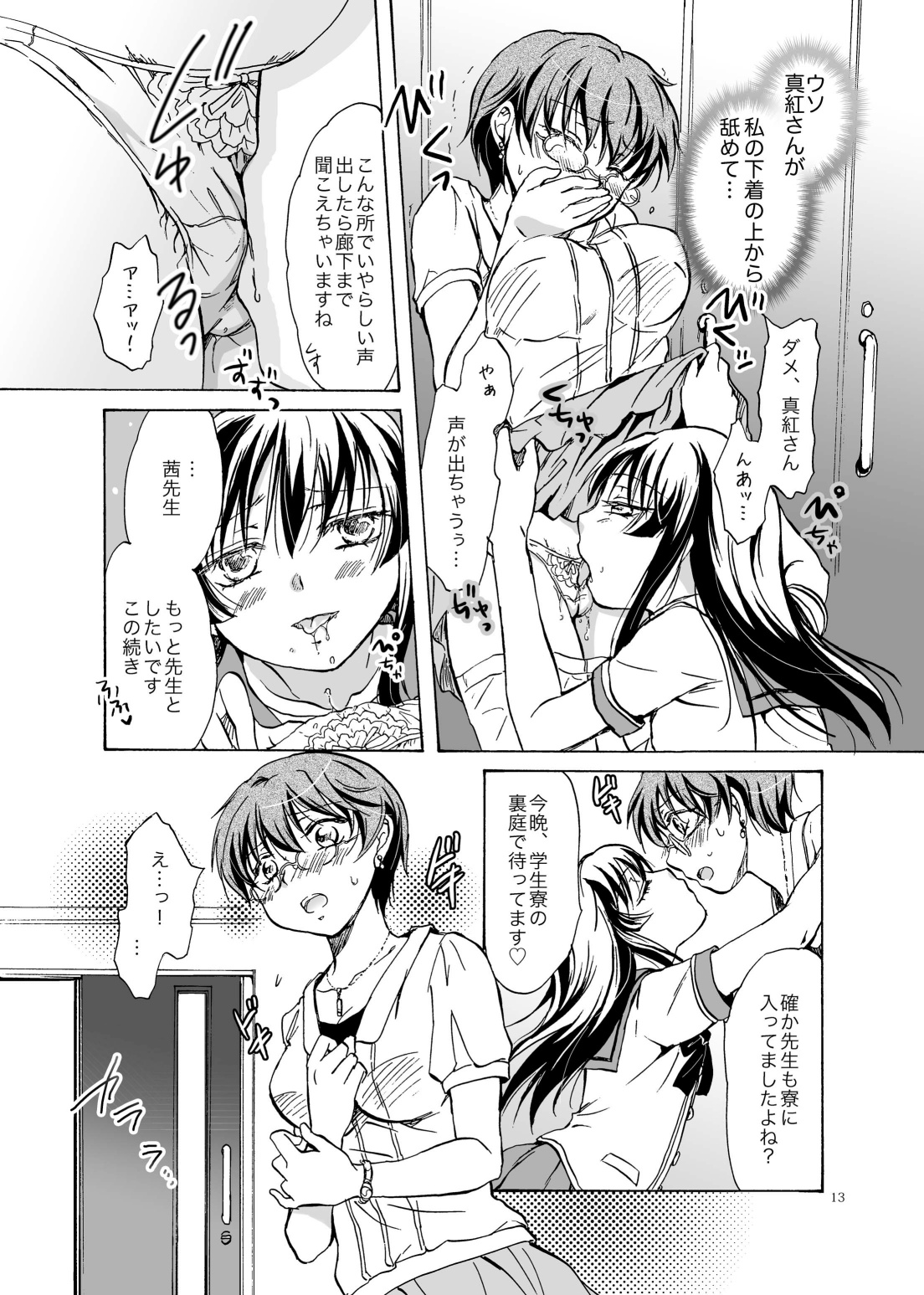 Chuu Shite! Vampire Girls ★Sensei Gomen Ne★ page 12 full