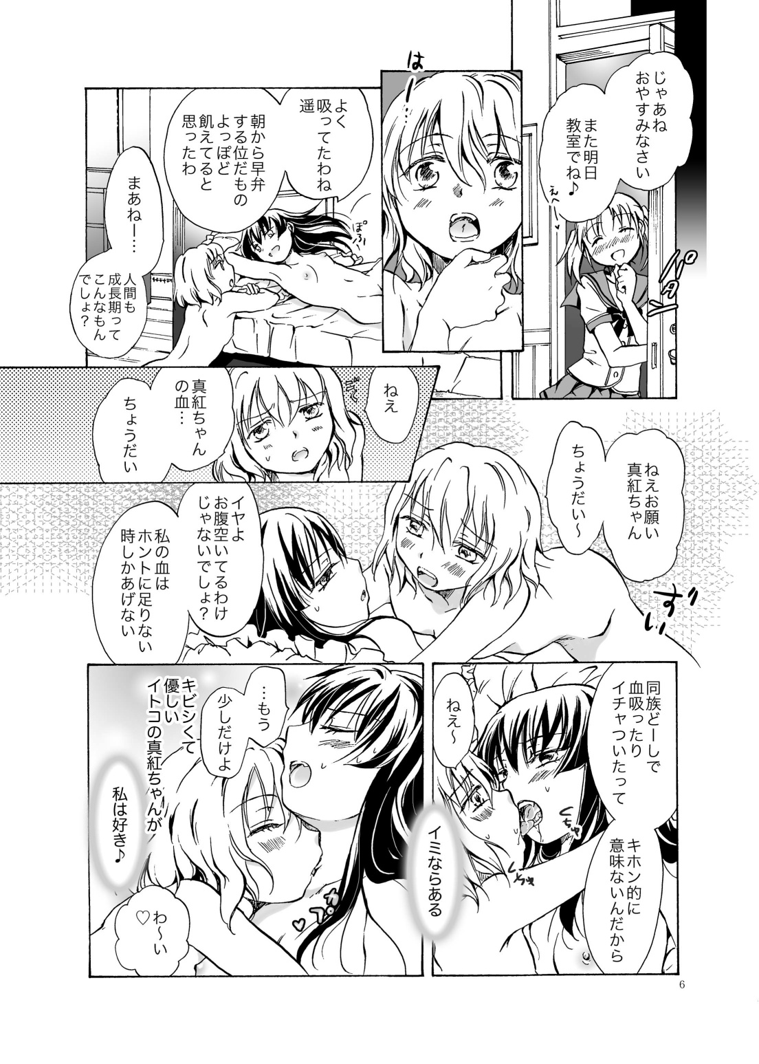 Chuu Shite! Vampire Girls ★Sensei Gomen Ne★ page 5 full