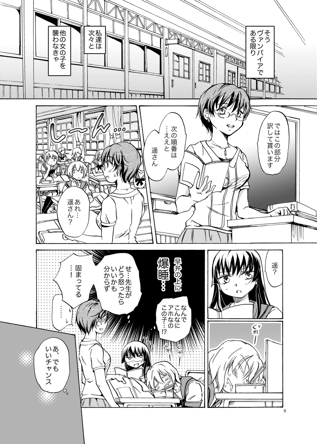 Chuu Shite! Vampire Girls ★Sensei Gomen Ne★ page 7 full