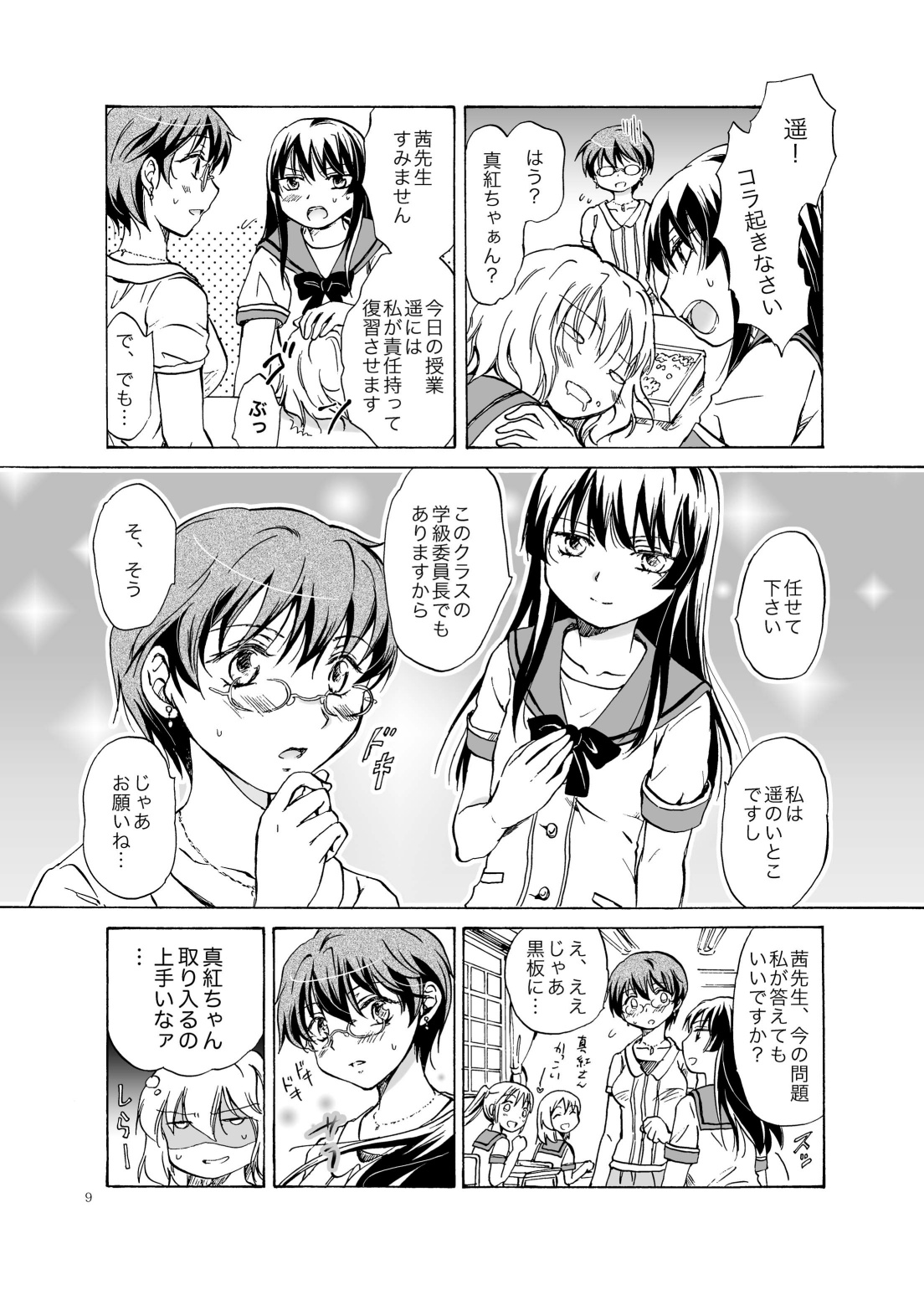 Chuu Shite! Vampire Girls ★Sensei Gomen Ne★ page 8 full