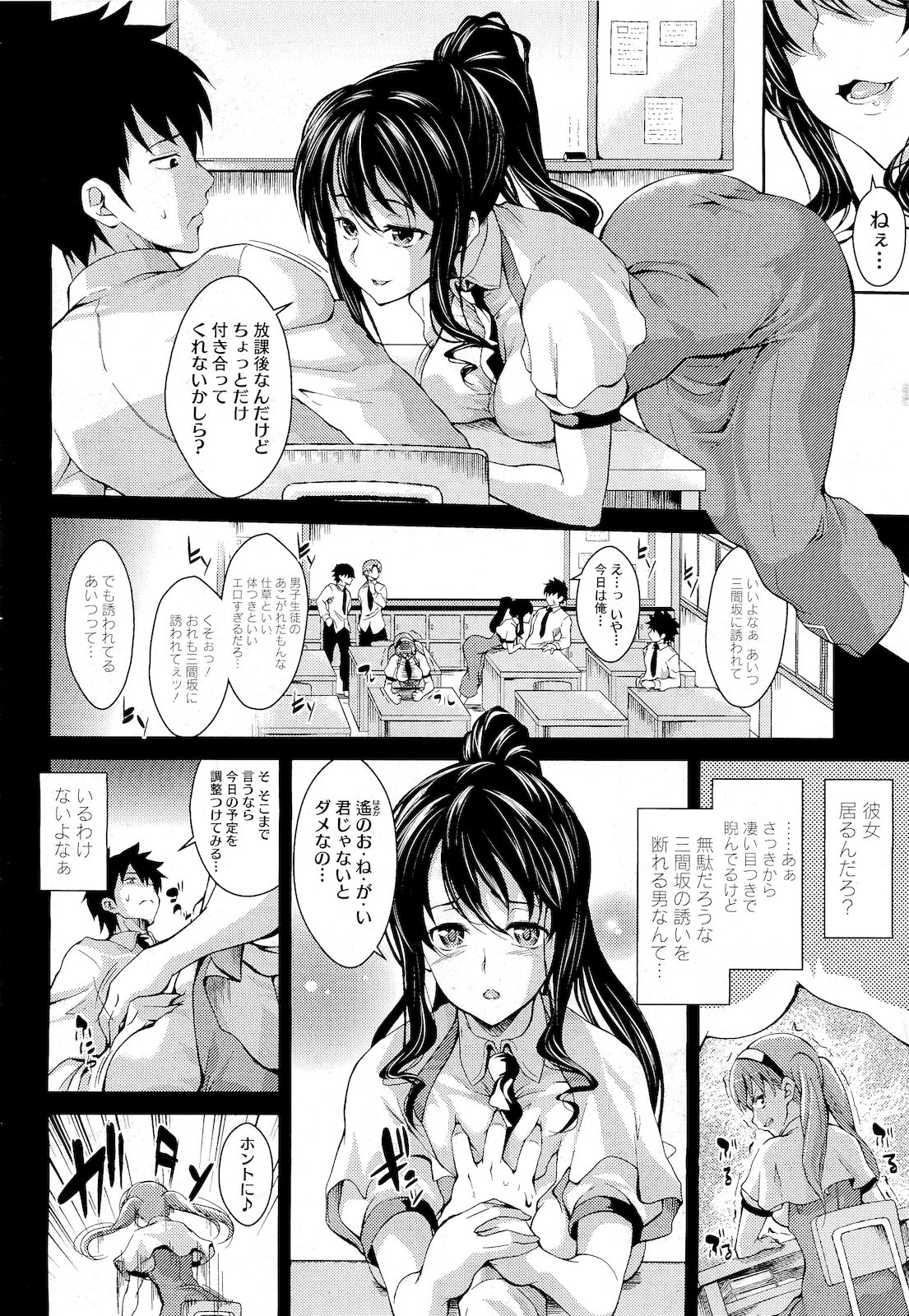Teacher & husband! Ch. 1-3 page 2 full
