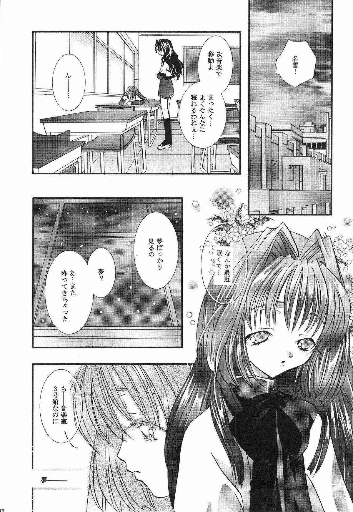 Torikago no Uchuu page 11 full