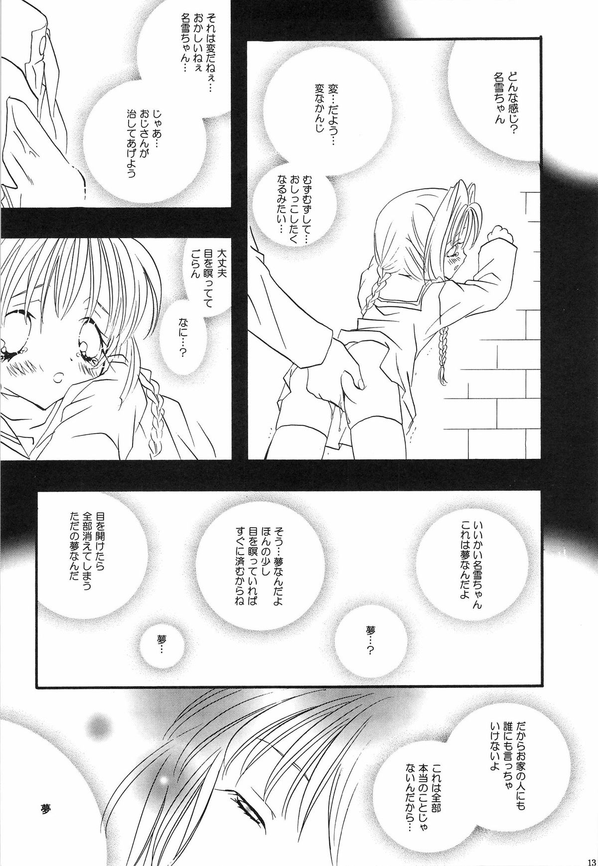 Torikago no Uchuu page 12 full