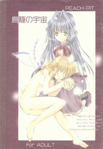 [PEACH-PIT] Torikago no Uchuu (Kanon) (Rescan) cover