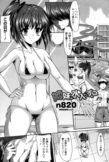 [n820] Shimai wa Mizu irazu? (COMIC Penguin Club Sanzokuban 2011-11) cover