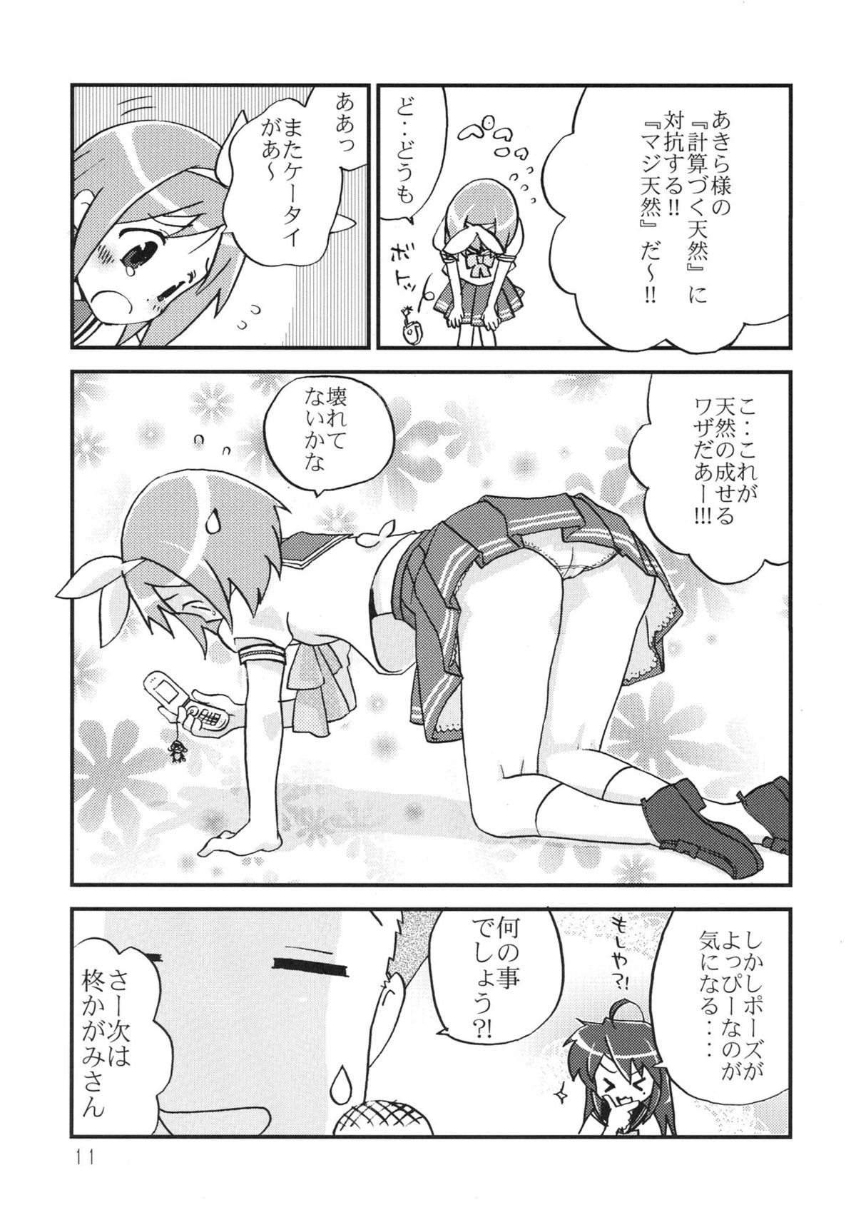 Akaboshi vol.1 page 11 full