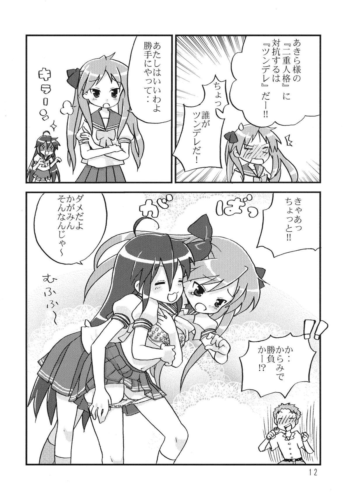 Akaboshi vol.1 page 12 full