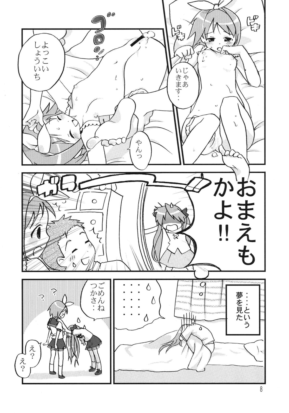 Akaboshi vol.1 page 8 full
