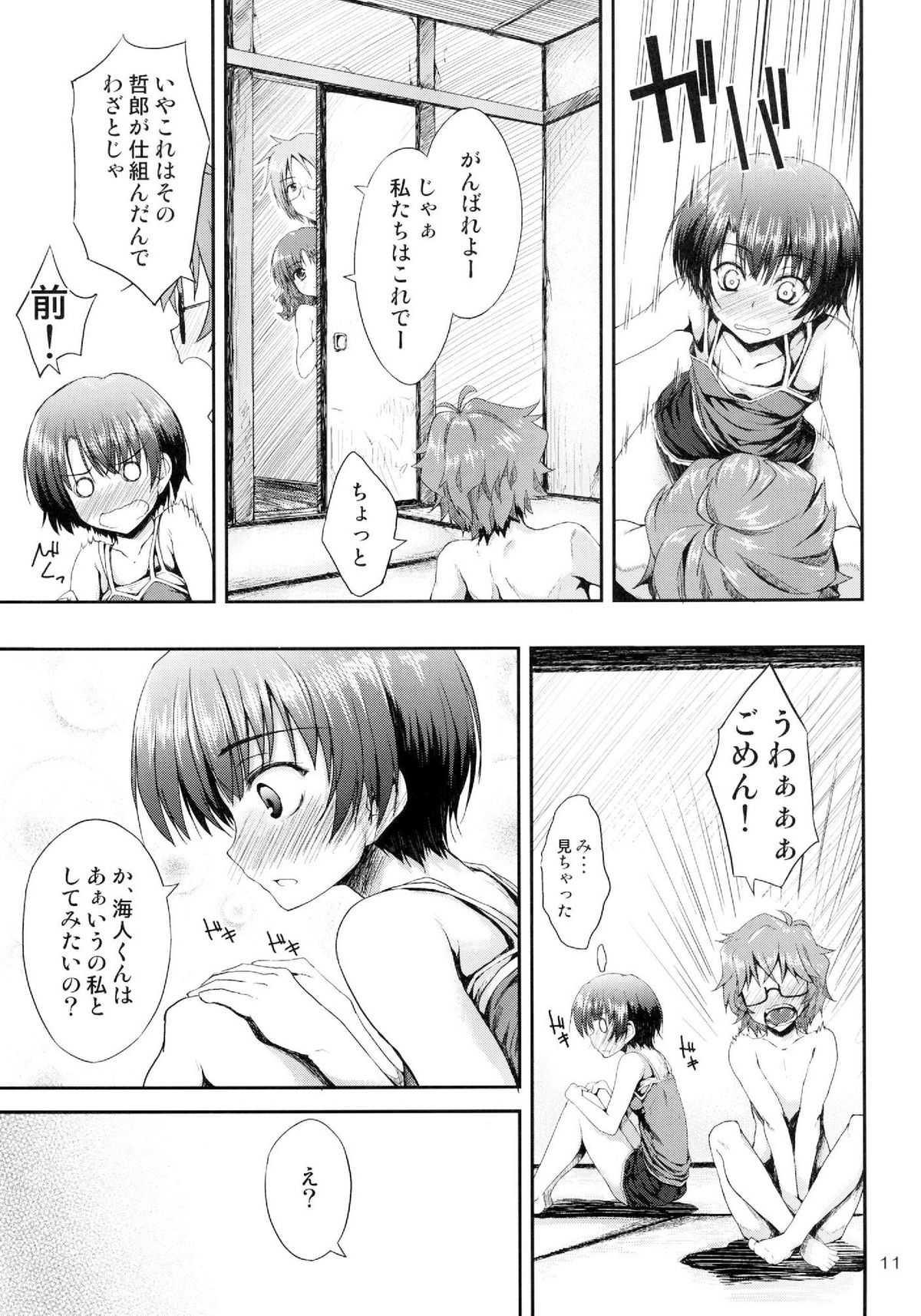Ano Natsu o Mou Ichido page 11 full