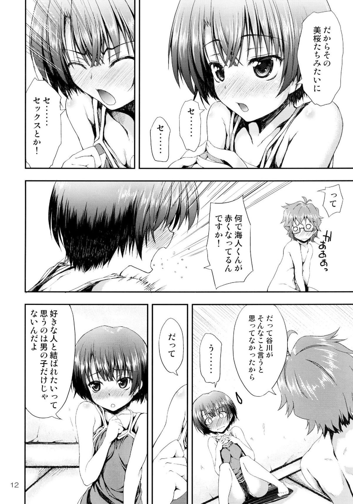 Ano Natsu o Mou Ichido page 12 full