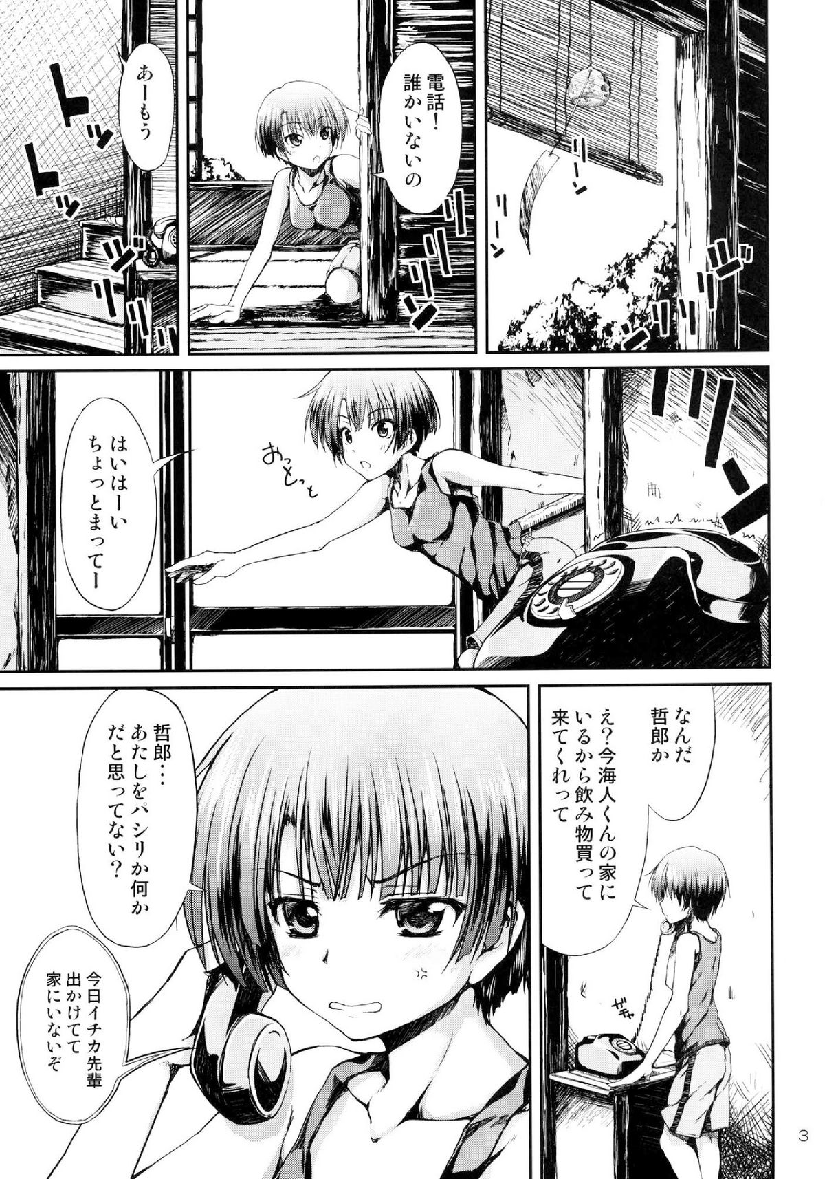 Ano Natsu o Mou Ichido page 3 full