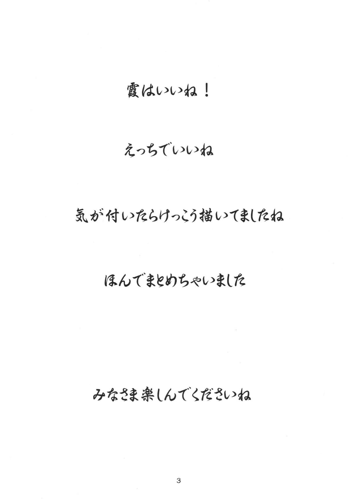 Motsu no Nijiru Soushuuhon Kasumi Hen page 3 full