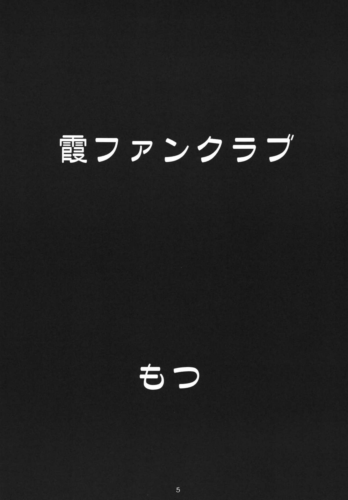Motsu no Nijiru Soushuuhon Kasumi Hen page 5 full