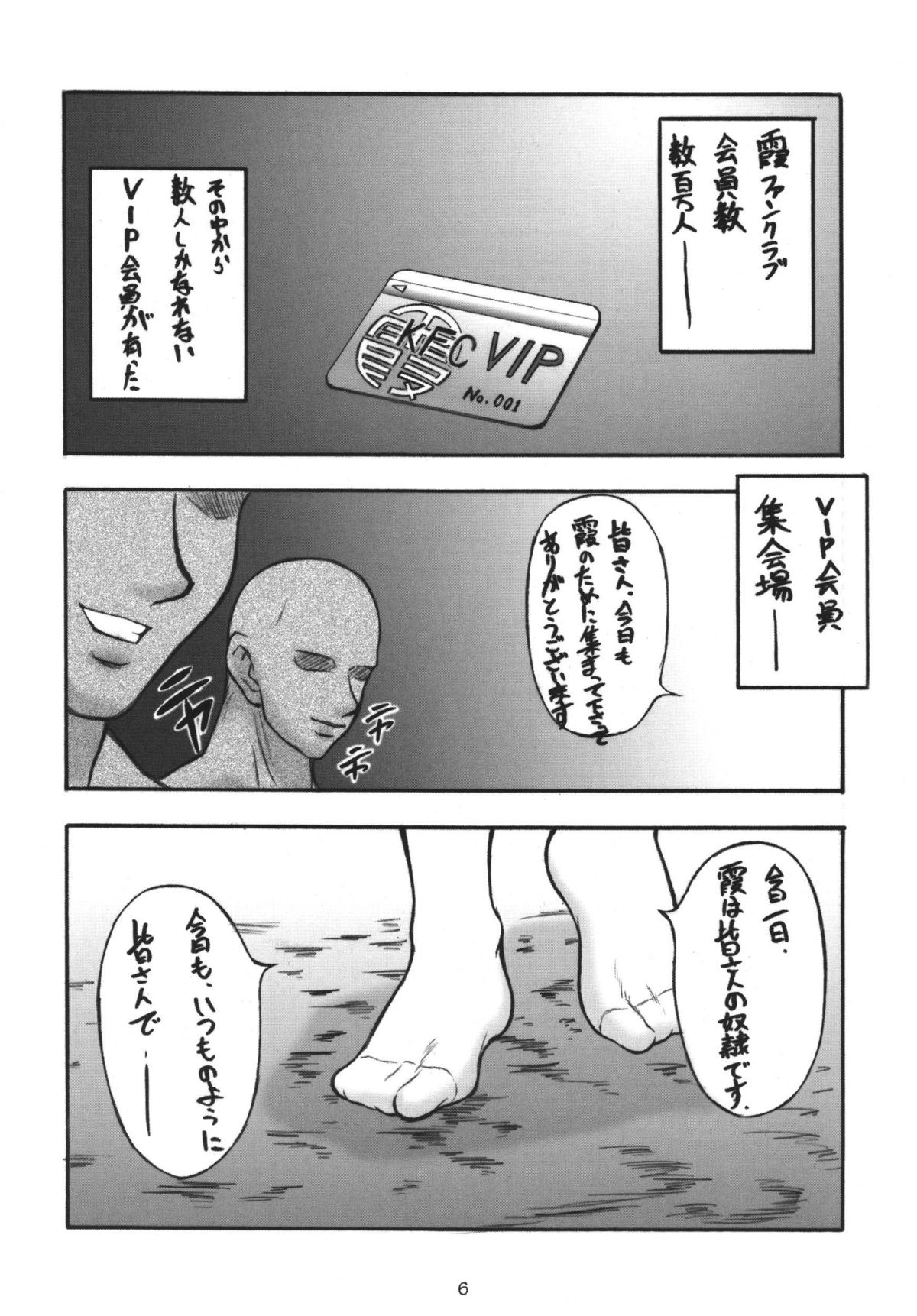 Motsu no Nijiru Soushuuhon Kasumi Hen page 6 full