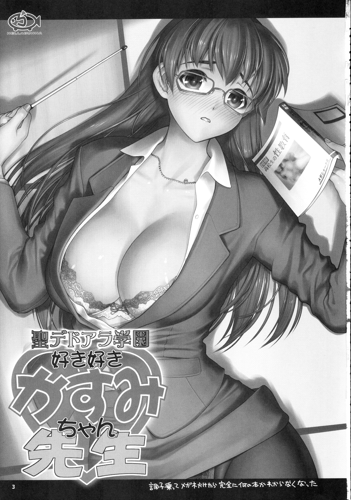 St. Dead or Alive Highschool - Love Love Kasumi Chan Teacher page 2 full