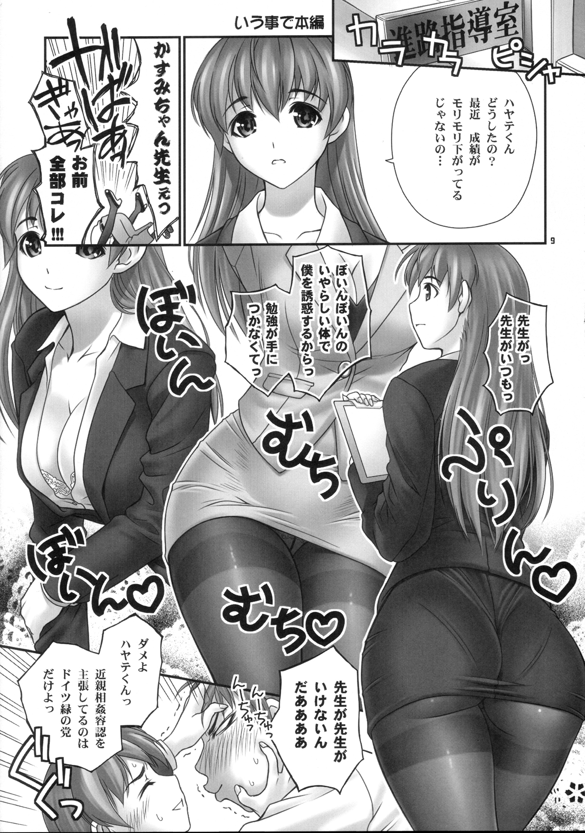 St. Dead or Alive Highschool - Love Love Kasumi Chan Teacher page 8 full