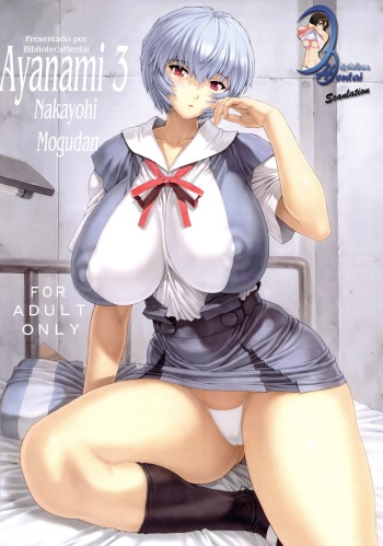 (C78) [Nakayohi Mogudan (Mogudan)] Ayanami Dai 3 Kai (Evangelion) (Uncensored) (Spanish) cover
