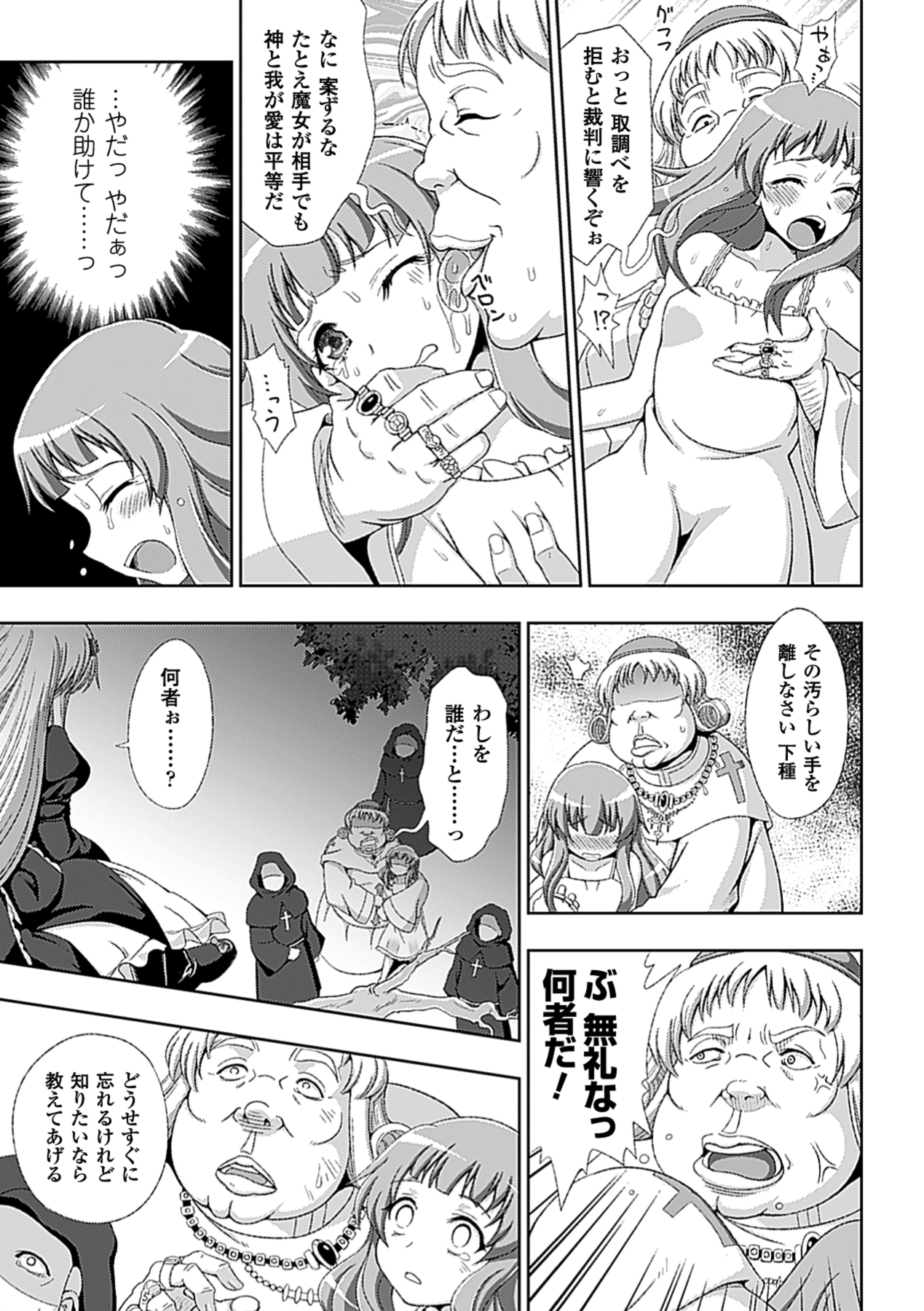 Walpurgis no Inmu Aido Iris page 12 full