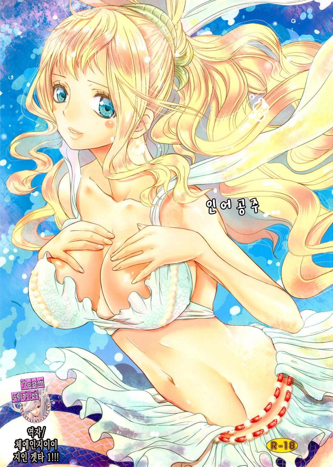 Ningyohime page 1 full