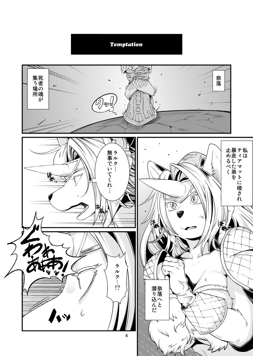 Temptation!! page 5 full
