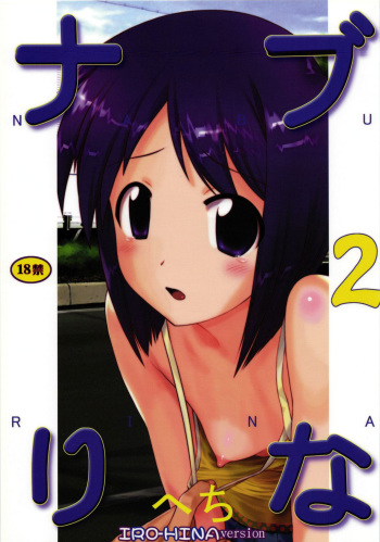(C77) [ARCHIVES (Hechi)] Nabu Rina 2 IRO-HINA version (Love Hina) [English] [Color] cover