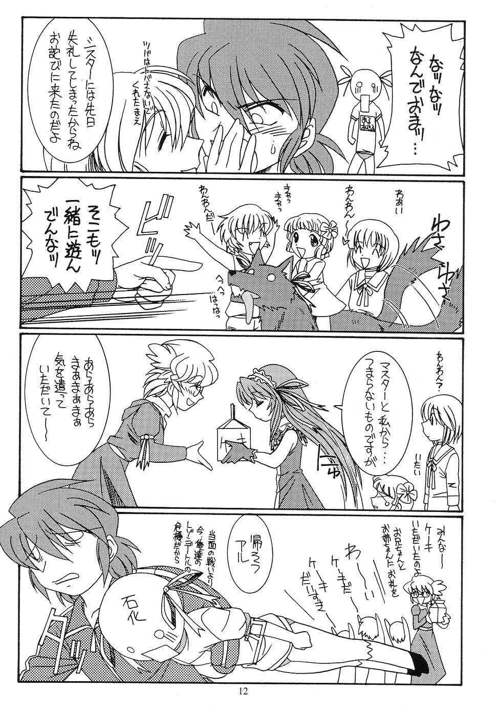 Kuro-chan no Miracle Daisakusen page 11 full