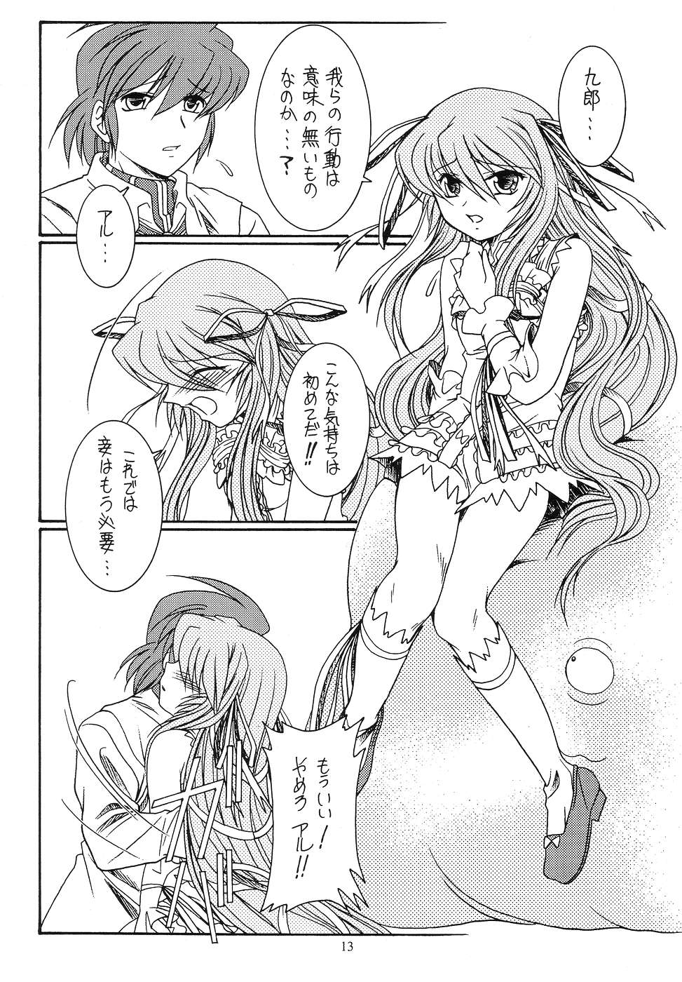 Kuro-chan no Miracle Daisakusen page 12 full