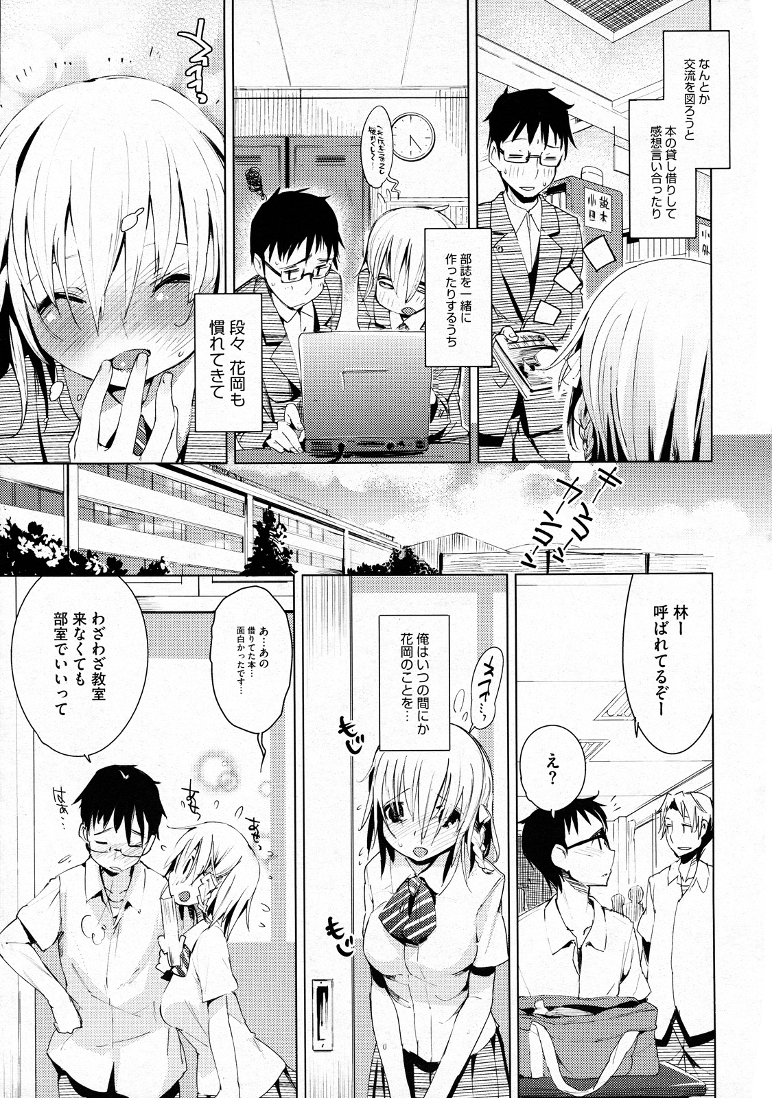 Iinariahuta-suku-ru Ch.1-2 page 11 full