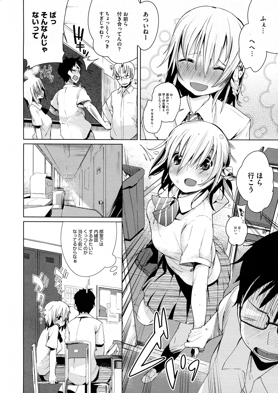 Iinariahuta-suku-ru Ch.1-2 page 12 full