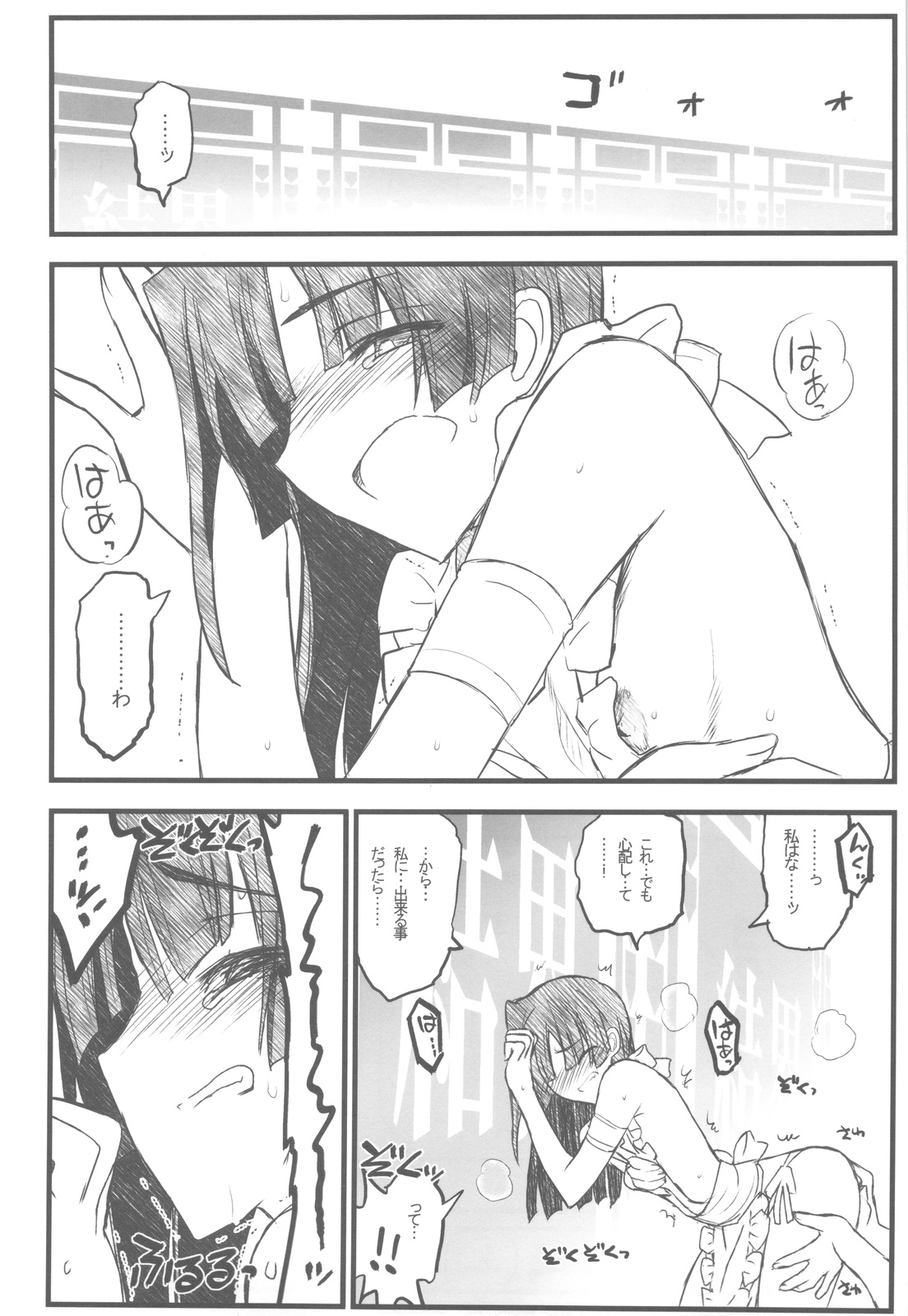 Kyoukaisenjou no Ookiino to Chiisaino to Naino Denaoshiban page 11 full