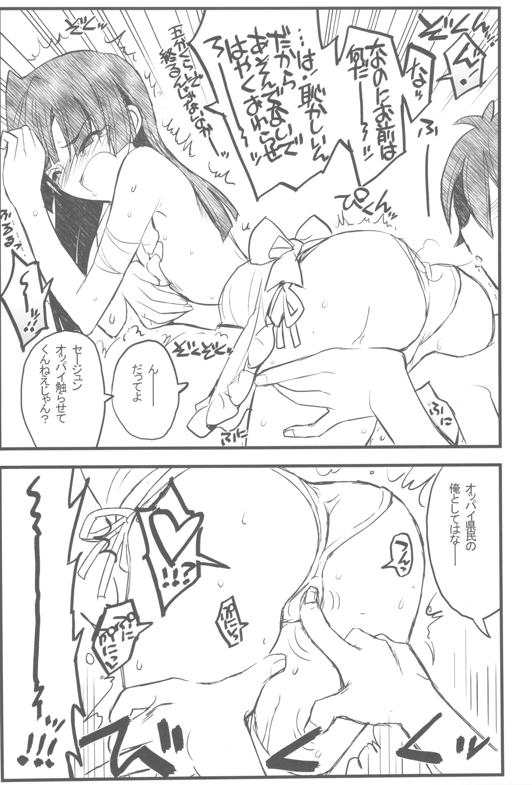 Kyoukaisenjou no Ookiino to Chiisaino to Naino Denaoshiban page 12 full
