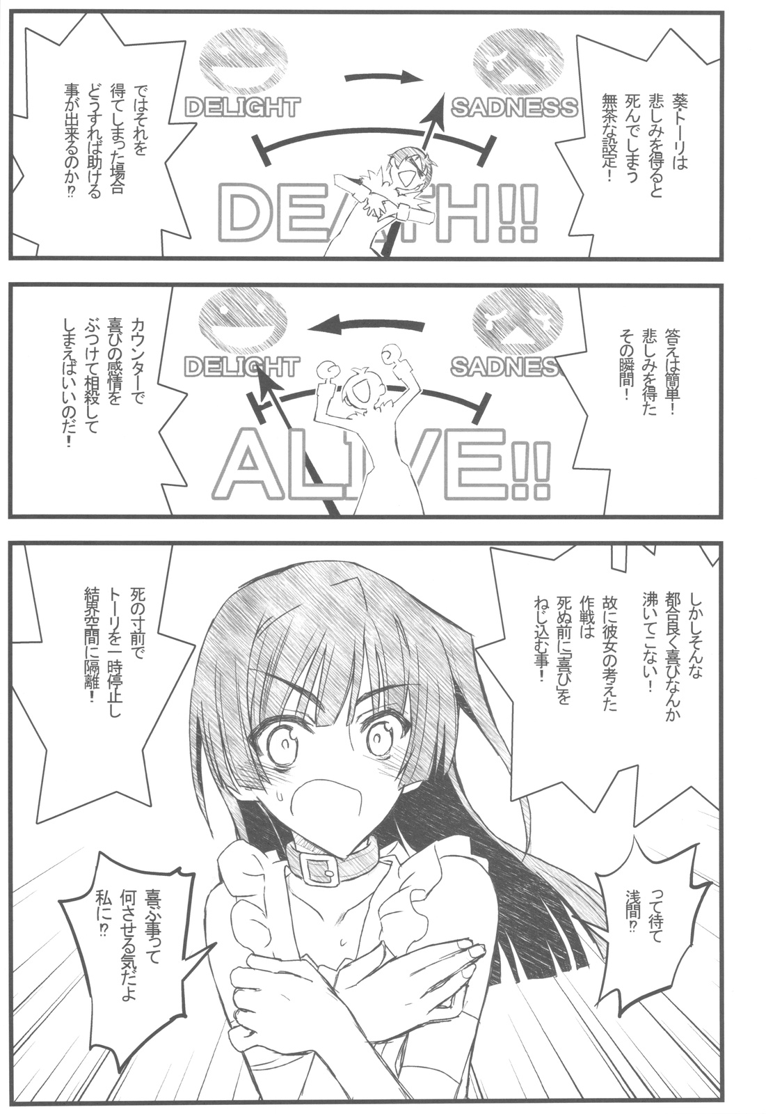 Kyoukaisenjou no Ookiino to Chiisaino to Naino Denaoshiban page 6 full