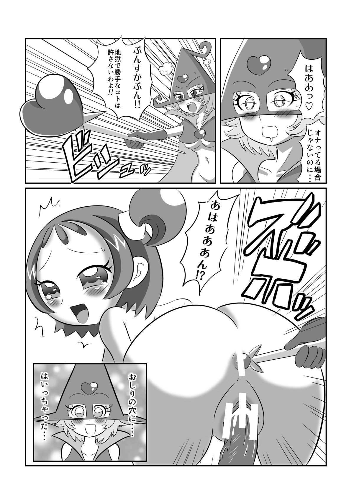 Jigoku Mahou Shoujo page 11 full