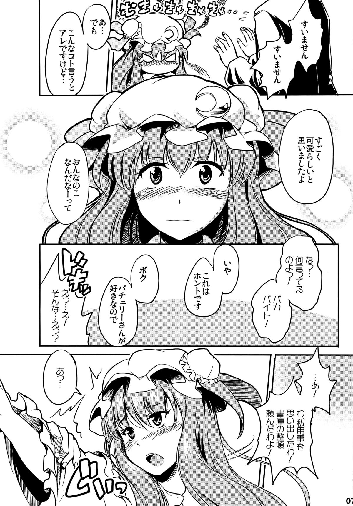 Pachelove。 page 6 full