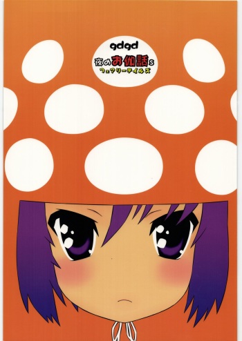 (C81) [UROBOROS (Utatane Hiroyuki)] gdgd Fairytales (Various) cover