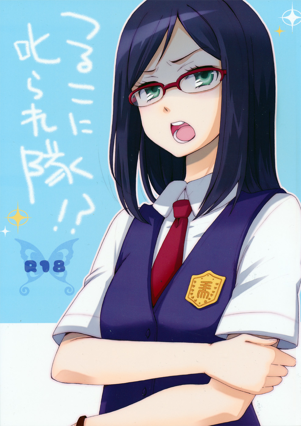Tsurumi Chiriko ni Shikararetai?! page 1 full