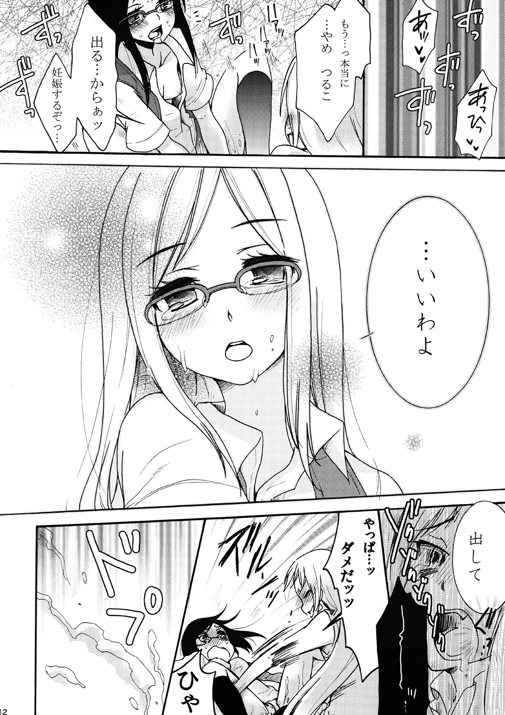 Tsurumi Chiriko ni Shikararetai?! page 11 full
