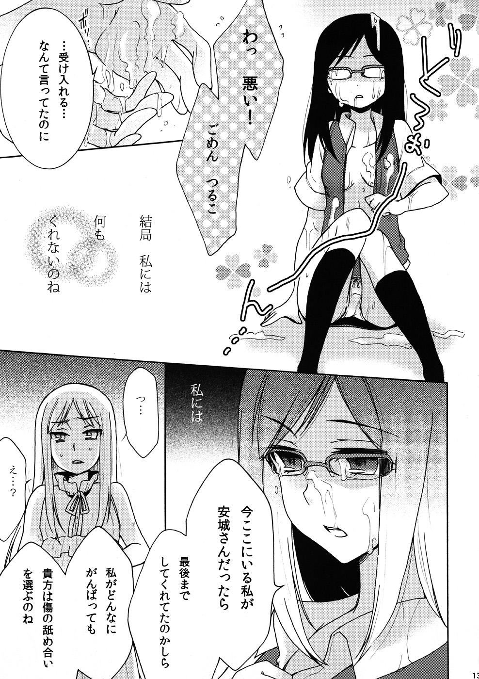 Tsurumi Chiriko ni Shikararetai?! page 12 full