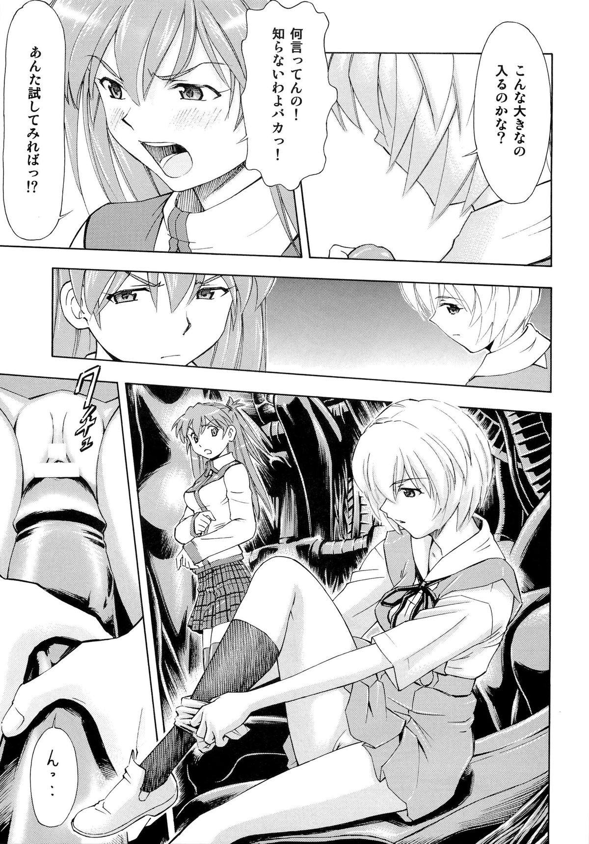 Futari no Toki page 8 full